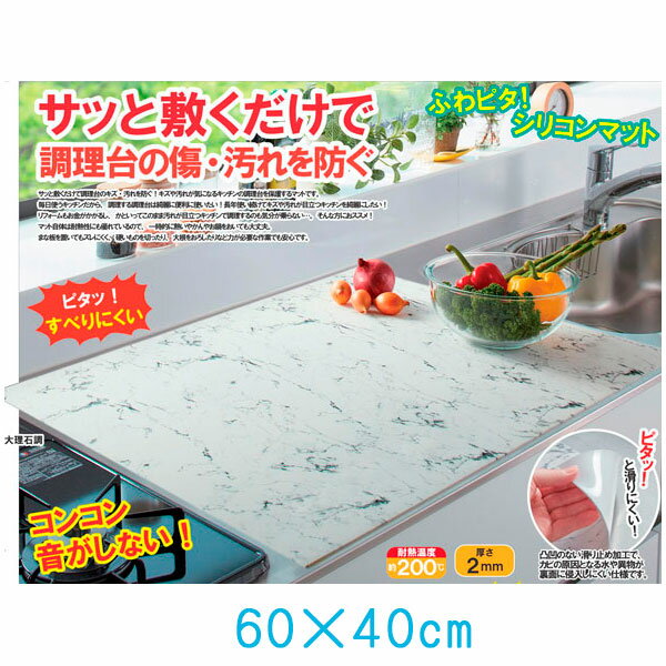 ★クーポンで800円OFF！60×40cm ふわピタ！フルサイズシリコン調理台マット 大理石調 / 白無地※沖縄・離島は不可新商品