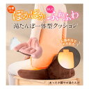 ★あったか腰サポ湯たんぽ 0070-4203「正規品」ドリームメーカーから直送(北海道・九州は送料別途、沖縄・離島は不可)