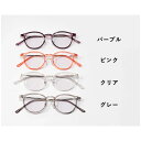 ■5月は追加ポイント5倍!進呈★クーポンで800円OFF!ナイトグラス ファッション カラー:グレー、パープル、ピンク、クリア「正規品」東海光学株式会社※沖縄・...