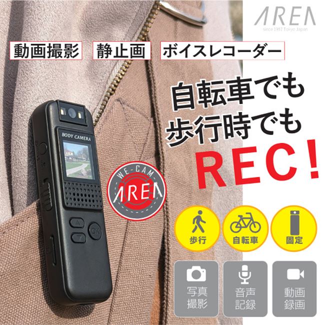 ※メモリー（McroSD32GB ）付属★エアリアボディカメラ WE-CAM SD-BCAM32-B「正規品」株式会社AREA メーカー 1年保証※沖縄・離島は送料別途新商品