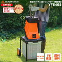 お買い物マラソン!【当店では更にポイント5倍!進呈中】★クーポンで5000円OFF!枝シュレッダー YF5458 押し込みスティック付き「正規品」ヤードフォース...