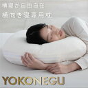 お買い物マラソン!★YOKONEGU ヨコネグ 「正規品」※沖縄・離島は別途送料新商品正規価格品