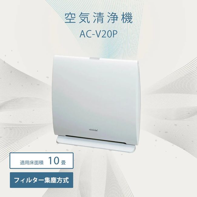 楽天スーパーSALE　★2026年トヨトミ空気清浄機　AC-V20P「正規品」1年保証付き※沖縄・離島は送料別途新商品