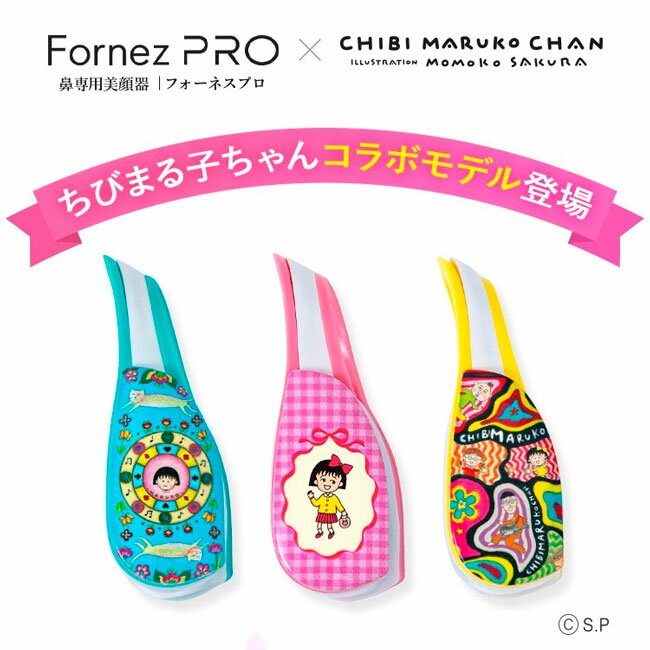 鼻専用EMS美顔器ルクセア 新型 フォーネスプロ ちびまるこちゃん C...(2.0)