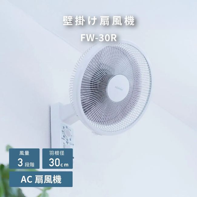 ★2026年トヨトミ扇風機　ACモーター　FW-30R 「正規品」1年保証付きメーカーから直送※代引き不可※沖縄・離島は不可新商品