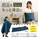 お買い物マラソン!★クーポンで3000円OFF! SONAENO クッション型着られる寝袋「正規品」ドリーム PROIDEA 日本製メーカーから直送(北海道・九...
