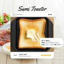 超ポイントバック祭!★クーポンで1111円OFF!スミトースター Sumi Toaster AYS-AS-1006「正規品」旭工業※仕入元から直送(代引き不可・...