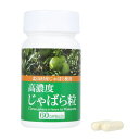 31日間連続!【当店では更にポイント5倍!進呈中】★高濃度じゃばら粒 60粒「正規品」株式会社ラメール※沖縄・離島は別途送料新商品