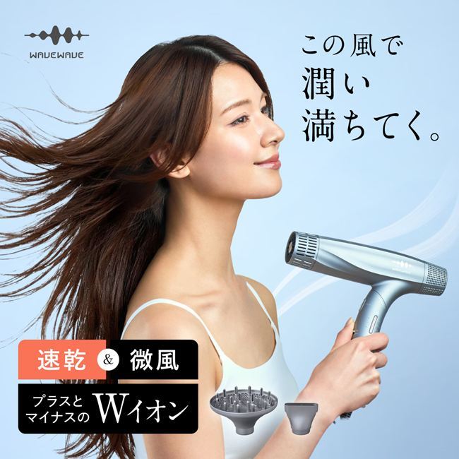 楽天スーパーSALE　★ WAVEWAVE　Dual Care Dryer 「正規品」※沖縄離島は送料別途新商品