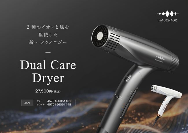 ★ WAVEWAVE　Dual Care Dryer 「正規品」※沖縄離島は送料別途新商品