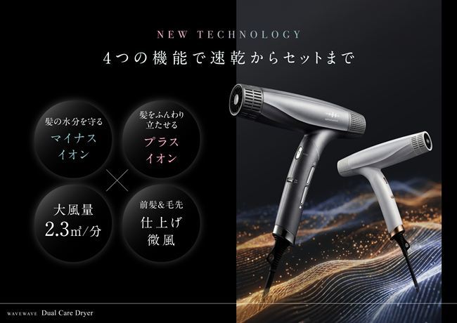 ★ WAVEWAVE　Dual Care Dryer 「正規品」※沖縄離島は送料別途新商品