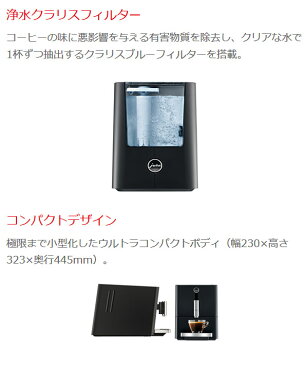 ★クーポンで1000円OFF!ユーラ 全自動コーヒーマシン ENA Micro 1 エナ ミクロ 1 【ミルクフローサーをプレゼント】(2018.8.31まで)(新生活)