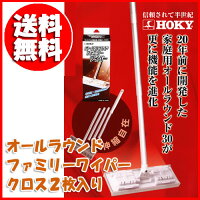 〔ホーキイオールラウンドファミリーワイパー〕【専用クロス2枚付き】清掃面ブレード縦横208本のヒダがポイント♪水拭きも乾拭きも♪立ったまま雑巾がけ♪長さ調整も可能♪壁にも床にも♪フローリングにも畳にも♪専用クロスは水洗い可能