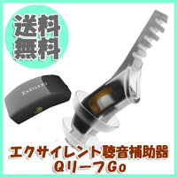 〔QリーフGo超小型耳底式デジタル聴音補助器〕耳掛式や耳穴式より本来の生活音が聴き取り安く聴こえが楽な耳底式♪超軽量0.57g!世界最小クラス!耳を手で軽くたたくだけで音量調節が可能♪ハウリング・突発音抑制機構採用。