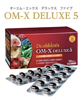 ★クーポンで500円OFF！ 5年発酵　OM-X DELUXE5●100粒【在庫あり】◎即納します （※沖縄及び離島へのお届け不可）