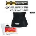 ★【1000円OFFクーポン対象】 VアップシェイパーEMS...