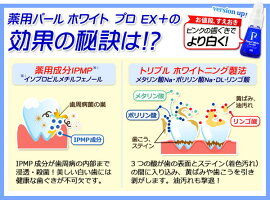 薬用パールホワイトプロEXプラス30ml新商品
