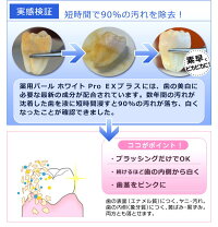 薬用パールホワイトプロEXプラス30ml新商品