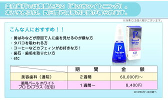 薬用パールホワイトプロEXプラス30ml新商品