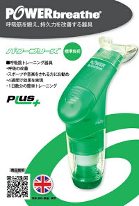 パワーブリーズプラス標準負荷グリーン◎即納します【あす楽対応エリア拡大!】(父)(敬)