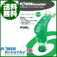 パワーブリーズプラス標準負荷グリーン◎即納します【あす楽対応エリア拡大!】(父)(敬)