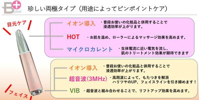 ★ホットアンドビューティアイBP-HBI01新商品