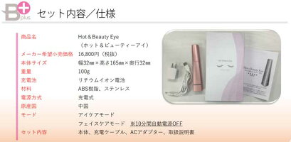 ★ホットアンドビューティーアイBP-HBI01◎即納します新商品(mo)
