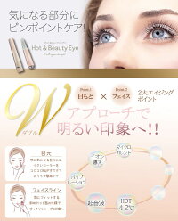 ★ホットアンドビューティアイBP-HBI01新商品