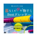 【在庫あり】◎即納します 物干し竿ドレッサー 3個組 ★(アズ価格)