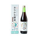 岡山県産をはじめとする、75種類の 旬の野菜・果実などを発酵熟成させ 作った酵素ドリンク。 不足する体内酵素を補足し、健康を サポート。 沖縄県産の黒糖使用。 さらにモンゴル由来の乳酸菌で3年間 も自然発酵させたこだわりのドリンクです。 ファスティング「断食中」のサポートとして オススメ。 （関連：酵素飲料　酵素ドリンク　ダイエット　酵素エキス 健康食品 　ファスティングダイエット 　ファスティングサポート　オーエムエックス　乳酸菌で3年間醗酵熟成　植物醗酵食品OM-X12PLUS　 5年発酵　OM-X DELUXE5　も販売中　母の日） 【カテゴリ一 覧】 ◆キッチン用品 ◆シェイプアップ・健康 ◆美容 ◆日用品 ◆掃除・洗濯・裁縫 ◆インテリア・玩具・ファッション ◆健康食品・ダイエット ◆家電 ◆暮らしの雑貨 ◆収納おなか生酵素　 あなたの健康を「腸活」でサポート！ おなか生酵素　 詳細 おなか生酵素　　仕様 原産国：日本 原材料：イソマルトオリゴ糖シロップ、植物発酵エキス（黒砂糖、キャベツ、イチゴ、リンゴ、ダイコン、トマト、ユズ、カキ、キウイフルーツ、キュウリ、ナス、ホウレンソウ、&#160;小松菜、ピーマン、セロリ、ゴーヤ、シソ、ニンジン、プルーン、ヨモギ、大豆(遺伝子組み換えでない)、オリゴ糖、ブドウ、ミカン、モモ、カボチャ、レイシ、日本山人参、大麦若葉、ケール、玄米、コンブ、スイートコーン、モロヘイヤ、キンカン、米ぬか、シイタケ、レモン、キクラゲ、ココア、根コンブ、ヒバマタ、ワカメ、ブルーベリー、アカメガシワ、アケビ、オオバコ、クマザサ、ヤマモモ、スギナ、ビワの葉、ヒジキ、マイタケ、ナシ、チンゲンサイ、ウメ、ウコン、レンコン、イヨカン、ビタミン菜、イチジク、ゴボウ、ヤマブドウ、ブロッコリー、ショウガ、アスパラガス、カリン、パセリ、セリ、キイチゴ、ミツバ、ミョウガ、グミ、グラックベリー、冬イチゴ）、レモン濃縮果汁、（原材料の一部にリンゴ、キウイフルーツ、大豆、モモを含む。） アレルギー表示：リンゴ、キウイフルーツ、大豆、モモ 内容量：720ml 賞味期限：540日 単品サイズ：縦79mm×横79mm×高さ307mm 重量：1300g 『 【楽天学割】毎週水曜はエントリーでお買い物がポイント3倍！』 ↓↓↓エントリーはこちら↓↓↓ 『楽天学割メンバー限定！ エントリー＆楽天市場初めてのご利用でポイント3倍』 ↓↓↓エントリーはこちら↓↓↓ 『 【楽天学割】エントリー＋ラクマ初めて利用で全ショップのお買い物がポイント最大4倍！』 2024年2月26日(月)10:00〜5月7日(火)09:59 ↓↓↓エントリーはこちら↓↓↓ ★楽天カードご利用でポイント+5倍！★ ポイント倍付け対象期間：4月20日（土）00：00～23：59 ↓↓↓エントリーはこちら↓↓↓