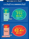 お買い物マラソン　SEKISUI遮熱クールアップ正規品取扱店セキスイ 遮熱クールアップ（100cmx200cm） 2枚セット （※沖縄及び離島へのお届け不可） 3