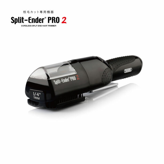 スプリットエンダープロ2　SplitEnderPro2（※沖縄及び離島へのお届け不可）正規価格品