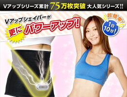 VアップシェイパーEMSVアップEMSマグマジェル30g付き男女兼用新商品
