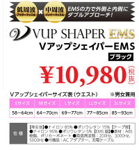 VアップシェイパーEMSVアップEMSマグマジェル30g付き男女兼用新商品