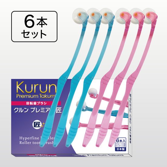 クルン プレミアム匠 6本セット【在庫あり】◎即納します （※沖縄及び離島へのお届け不可）