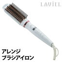 LAVIEL アレンジブラシアイロン LV-B02※(代引き不可・沖縄離島は不可)