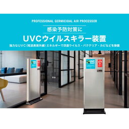 UVCウイルスキラー装置※（代引き不可・沖縄離島は不可）【後払い不可】