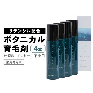 (3本分のお値段で4本目無料プレゼント!) 頭頂部・つむじの薄毛に効果的な育毛剤 リデンシル配合 ボスケージ 120ml 男性用育毛剤 無香料タイプ 育毛 発毛 ボリュームアップ 頭皮ケア 増毛 ハリ コシ 薄毛 抜け毛 ふけ かゆみ メンズ育毛剤 医薬部外品