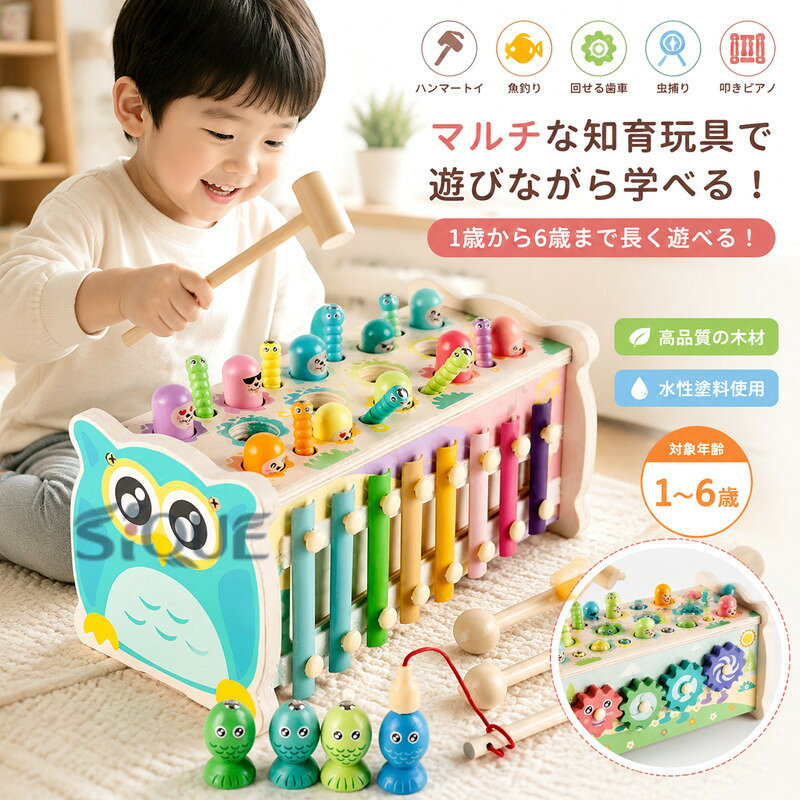 商品内容魚釣り；ハンマートイ；回せる歯車；虫捕り；叩きピアノ【マルチな知育玩具です】対象年齢：1歳，2歳，3歳、4歳，5歳，6歳；生産国：中国材質高品質の木材；水性塗料。叩くおもちゃのなかでも群を抜く面白さ！おうち時間の欠かせないアイテムです。ペグをコンコンと叩いて差し込むと横の穴からヒョッコリとペグが押し出される木製のハンマートーイです。叩いても、叩いても、次々と出てくるペグ、いつの間にか夢中に繰り返し遊んでしまいます。子供たちの視覚・感覚・聴覚がいっきに刺激されるマルチな知育玩具です◎高品質の木材と水性塗料で作られた、安全で環境に優しいです。 .ハンマートイ 4歳 知育玩具 積み木 木のおもちゃ 大工さん 3歳 おもちゃ マルチな知育玩具 2歳 釣り 車 男の子 女の子 1歳 誕生日プレゼント。木製玩具、知育おもちゃ、幼児玩具、ハンマー遊び、積み木遊び、釣り遊び、車遊び、ごっこ遊び、指先遊び、集中力、創造力、手先知育、入園祝い、出産祝い、誕生日祝い、クリスマス、知育ギフト、子ども用、人気、おすすめ、ランキング商品です。。 指定された配送時間は承っておりません。【AzAir】