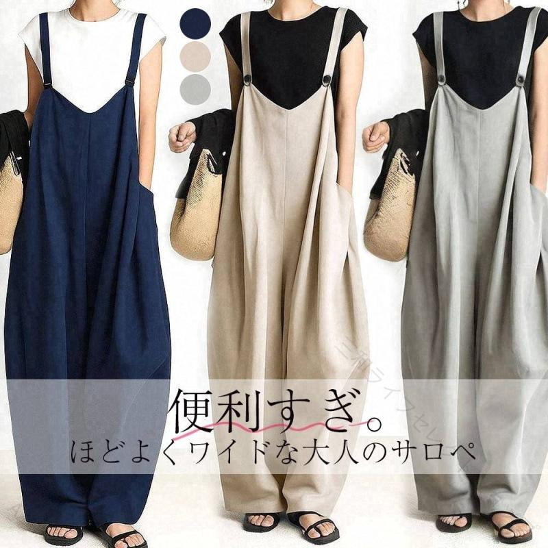 サロペットパンツ レディース ワイドパンツ 春服 夏服 ボトムズ 長ズボン 無地 楽チン 大人きれいめ パンツ40代 オフィスカジュアル 通勤 ゆったり 着回し イージー 夏コーデ 30代 きれい