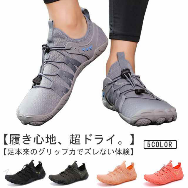 【キュッと引っ張り、サッと履ける。】伸縮性があるので足先からかかとまでしっかりフィットします。さらに引っ張るだけで調整できるバックル式なので靴紐はもういりません。【想像以上にコンパクト。もうかさばらない。】帰宅途中のジムにはコンパクトでかさばらず快適に持ち運びできます。さらに約たまご2個分の軽さだから今までのシューズよりお持ち運びが楽になります。【足本来のグリップ力でズレない体験】素足感覚だから地面につかむ感覚が自然と身につき、ぶれない、ズレないので運動時の安定感をさらに高めてくれます。【履き心地、超ドライ。】通気性が良いので一般的なシューズと比べて臭いません。だからバッグに入れても、もう気になりません。【足本来の力でもっとアクティブに。】足裏足指で地面をつかむ感覚が自然と身につくので、重心のブレが少なくなり、運動時の安定感が高まり疲労しにくくなります。 サイズ 22.5cm 23cm 23.5cm 24cm 24.5cm 25cm 25.5cm 26cm サイズについての説明 22.5cm 23cm 23.5cm 24cm 24.5cm 25cm 25.5cm 26cm 素材 アッパー：ポリエステル アウトソール：ゴム 色 ブラック ダークグレー ライトグレー オレンジ ピンク 備考 ●サイズ詳細等の測り方はスタッフ間で統一、徹底はしておりますが、実寸は商品によって若干の誤差(1cm〜3cm )がある場合がございますので、予めご了承ください。 ●製造ロットにより、細部形状の違いや、同色でも色味に多少の誤差が生じます。 ●パッケージは改良のため予告なく仕様を変更する場合があります。 ▼商品の色は、撮影時の光や、お客様のモニターの色具合などにより、実際の商品と異なる場合がございます。あらかじめ、ご了承ください。 ▼生地の特性上、やや匂いが強く感じられるものもございます。数日のご使用や陰干しなどで気になる匂いはほとんど感じられなくなります。 ▼同じ商品でも生産時期により形やサイズ、カラーに多少の誤差が生じる場合もございます。 ▼他店舗でも在庫を共有して販売をしている為、受注後欠品となる場合もございます。予め、ご了承お願い申し上げます。 ▼出荷前に全て検品を行っておりますが、万が一商品に不具合があった場合は、お問い合わせフォームまたはメールよりご連絡頂けます様お願い申し上げます。速やかに対応致しますのでご安心ください。 【原産国／製造国: 中国】 .22.5〜26cm、フィットネスシューズ、足袋シューズ、レディース、軽量、ウォーターシューズ、マリンシューズ、ベアフットシューズ、スポーツシューズ、メンズ、黒、筋トレ、運動靴、ボルダリング、室内用、トレーニングシューズ、通気、排水機能、ジムシューズ、ランニング、アウトドア、水遊び、海、川、ヨガ、エクササイズにおすすめ。人気のスポーツ靴です。。 指定された配送時間は承っておりません。【AzAir】