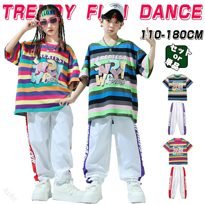 人気検索キーワード：半袖 夏 キッズ ダンス衣装 セットアップ 男の子 女の子 チア チアガール トップス ショートパンツ スカート ダンスウェア ヒップホップ ジャズダンス ポッピング 演出服 練習着 団体服 応援団 個性派 おしゃれ ゆったり かっこいい hiphop jazz k-pop素材：シャツ-綿混、ボトムズ-ポリエステルモデル情報：女子　身長132cm　体重24kg　着用150男子　身長135cm　体重25kg　着用150適用身長：ご参考の程110 身長100-110cm120 身長110-120cm130 身長120-130cm140 身長130-135cm150 身長135-140cm160 身長140-150cm170 身長150-160cm180 身長160-165cm注意事項：★沖縄など離島地域送料追加1600円★モニターの環境によって、実物と色見が多少異なる場合がございますのでご了承下さい。★大変恐れ入りますがご注文後に商品が品切れとなってしまった際には、メールもしくは電話にてご連絡いたします。 【原産国／製造国: 中国】 .キッズダンス衣装、単品、セットアップ、男の子、女の子、半袖、Tシャツ、ボーダー柄、レインボー柄、シャツ、カジュアルパンツ、レッド、グリーン、ホワイト、ゆったり、練習着、レッスン着、習い服、カッコイイ、ステージ衣装、ジャズダンス、k-pop、jazz、舞台服、演出服、発表会、運動会、ダンスウェア、イベント衣装、チーム衣装におすすめ。人気ランキングやセールにも適した子供服です。。 指定された配送時間は承っておりません。【AzAir】