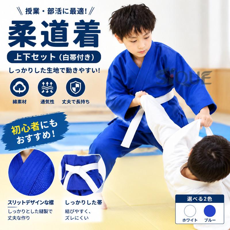 【原産国／製造国: 中国】 .柔道着 授業用 中学 柔道 上下セット 高校生 子供 大人 キッズ 綿 柔道衣 授業 上下白帯セット ジュニア 男女兼用 道着 子供用 ホワイト ブルー 中学生 小学生 3点セット 白 青 初心者 部活 白帯付き 送料無料 110~190cm。体育、学校、授業、練習、試合、部活動、武道、入門、男の子、女の子、学生、サイズ選び、人気、おすすめ、ランキングに適した柔道着です。。 指定された配送時間は承っておりません。【AzAir】