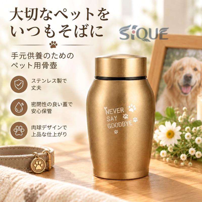 手元供養ためのペット用骨壺。丈夫で劣化の少ないステンレス製骨壺、愛するペットや動物の骨や毛、爪など一部を納めて、手元で供養できるから、お空に旅立ってしまった大切なペットをいつも身近で触れられ、ずっと一緒だと感じられます。密閉性の良い蓋デザイン、防湿性に優れているため、安心して保管できます。カプセルの表面にはnever say goodbyeと肉球絵柄付きで、質感もよく、高級感溢れるミニ骨壺です。 サイズ F サイズについての説明 F 直径約6cm　縦約13.5cmサイズ表の実寸法は商品によって多少の誤差がある場合がございます。 素材 ステンレス 色 ブラウン レッド マットグレー マットブルー マットゴールド マットブラック 備考 ●サイズ詳細等の測り方はスタッフ間で統一、徹底はしておりますが、実寸は商品によって若干の誤差(1cm〜3cm )がある場合がございますので、予めご了承ください。 ●製造ロットにより、細部形状の違いや、同色でも色味に多少の誤差が生じます。 ●パッケージは改良のため予告なく仕様を変更する場合があります。 ▼商品の色は、撮影時の光や、お客様のモニターの色具合などにより、実際の商品と異なる場合がございます。あらかじめ、ご了承ください。 ▼生地の特性上、やや匂いが強く感じられるものもございます。数日のご使用や陰干しなどで気になる匂いはほとんど感じられなくなります。 ▼同じ商品でも生産時期により形やサイズ、カラーに多少の誤差が生じる場合もございます。 ▼他店舗でも在庫を共有して販売をしている為、受注後欠品となる場合もございます。予め、ご了承お願い申し上げます。 ▼出荷前に全て検品を行っておりますが、万が一商品に不具合があった場合は、お問い合わせフォームまたはメールよりご連絡頂けます様お願い申し上げます。速やかに対応致しますのでご安心ください。 【原産国／製造国: 中国】 .ミニ骨壷 ペット遺骨骨壷 ステンレス 遺骨ケース 手元供養 大 火葬壺 宅墓 分骨 犬 猫 遺灰入れ カプセル ケース ペット供養 メモリアルケース 遺骨カプセル 骨入れ 分骨入れ 納骨容器 思い出品 供養用品 コンパクト 持ち運び ペット仏具 かわいい 人気 おすすめ ランキング。 指定された配送時間は承っておりません。【AzAir】