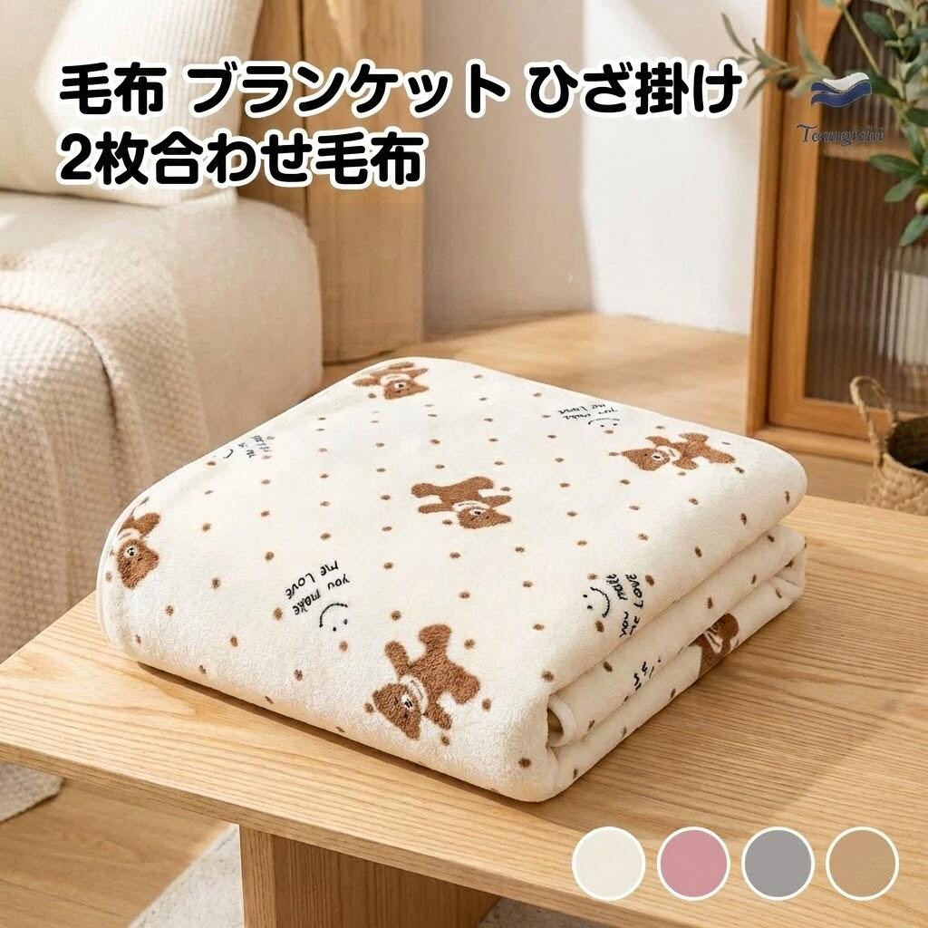 楽天市場】くま（毛布・ブランケット｜寝具）：インテリア・寝具・収納