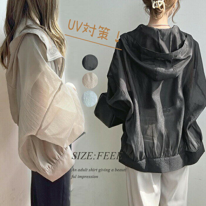 Rakuten - uvパーカー パーカー UVケア レディース 春 夏 カーディガン ショート丈 薄手 涼しい アウター ライトアウター 長袖パーカー フード付き ジャケット 羽織り 紫外線対策 通気性 羽織 無地 冷房対応 可愛 UV対策 日焼け止め