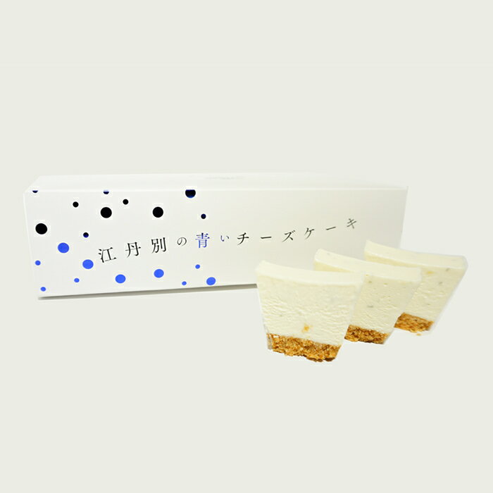 ”北のハイグレード食品2021受賞”『 江丹別の青いチーズケーキ』江丹別 Chirai チライ 人気 スイーツ 母の日 お中元 クリスマス お歳暮 年末年始 内...