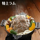 商品情報名称味付特上ラム（もも）＜冷凍＞原材料名仔羊肉、りんご、たまねぎ、しょうゆ、砂糖、生姜、清酒、柑橘混合果汁、香辛料/調味料（アミノ酸）、（一部に小麦・大豆・オレンジ・りんごを含む）内容量400g賞味期限製造日含め180日保存方法要冷凍（−18℃以下で保存ください。）解凍後は6℃以下で保存し、2〜3日以内にお召し上がり下さい製造者株式会社マツオ　北海道滝川市流通団地1丁目6番12号北海道 名物 人気NO.1 松尾ジンギスカン『松尾ジンギスカン 味付特上ラム（もも）』松尾秘伝の生タレ ジンギスカン 絶品 ご褒美 お歳暮 年末年始 お中元 お歳暮 年末年始 柔らかい仔羊肉の中でも赤身が主体のモモ肉を使用。厳選されたラムの中でも特に赤身主体の柔らかい肉を使用した製品です。 松尾ジンギスカンはタレが命。松尾ジンギスカンのおいしさは、秘伝の生タレにあります。肉汁とタレで野菜やうどんを煮ると、おいしさ一層増します。 2