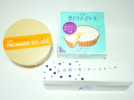 当店がおすすめする北海道産’’絶品チーズケーキ3点セット’’(ルタオ ドゥーブルフロマージュ・新谷 雪どけチーズケーキ・Chirai 江丹別 青いチーズケーキ)北海道 人気 有名 チーズケーキ 人気 喜ばれる土産 定番スイーツ 贅沢 自分へのご褒美に