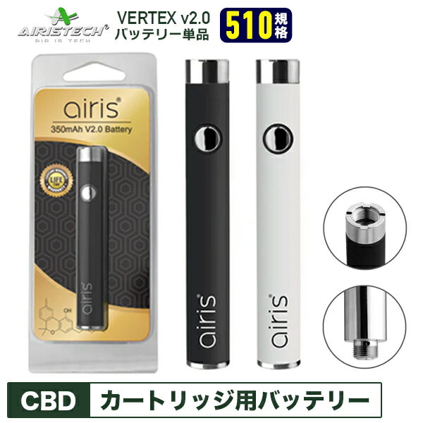 Airistech VERTEX 350mAh v2.0 バッテリー battery 510規格アトマイザー用 CBD ヴェポライザー ペン型 リキッド ワックス WAX カートリッジ エアリステック ヴァーテックス アイリステック ベポライザー カンナビジオール カンナビノイド ヘンプ HEMP ベイプvape 電子タバコ